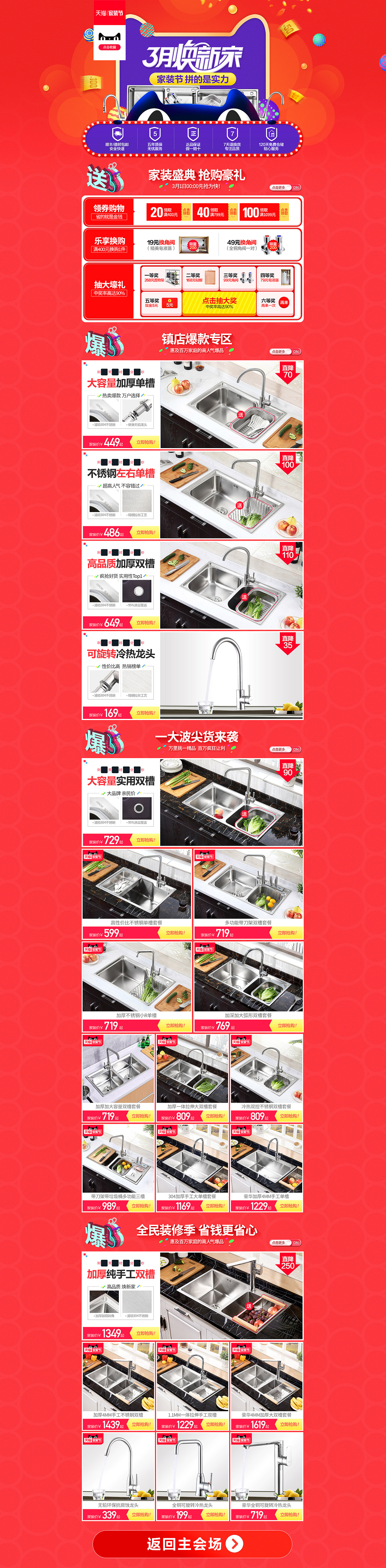 天猫家装节承接页（图ZNzE5NDMxNTY=） - 电商 - 站酷设计师choey楚原创素材 - 站酷ZCOOL