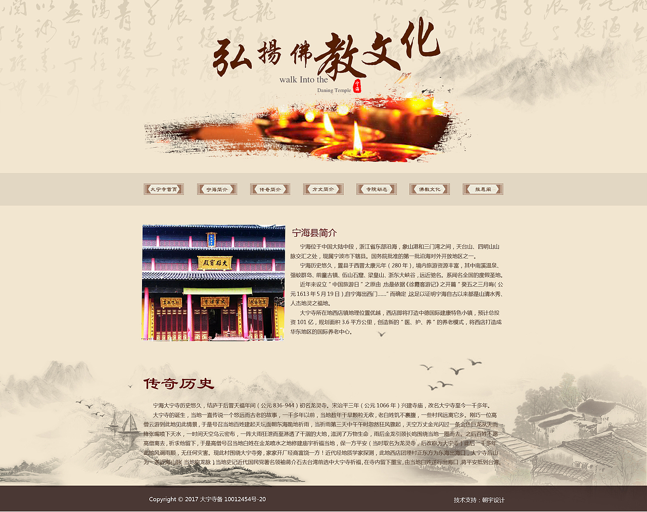 大宁寺寺庙网站设计