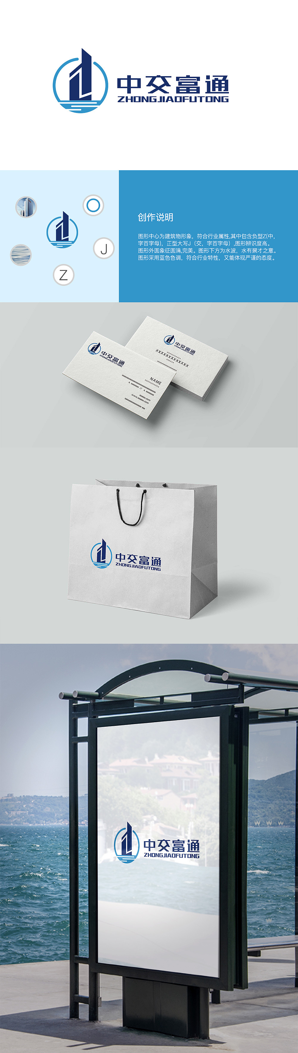 中交富通建筑公司标志logo设计（图ZMTIwMzk4NDQ0） - Logo - 站酷设计师juanjuanwang原创素材 - 站酷ZCOOL