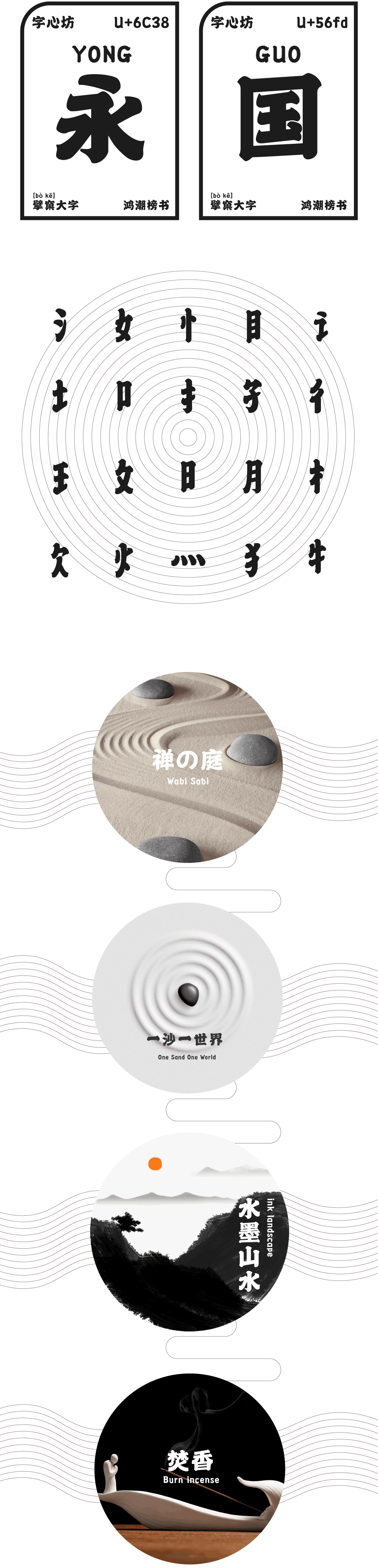 新字发布:字心坊鸿潮榜书