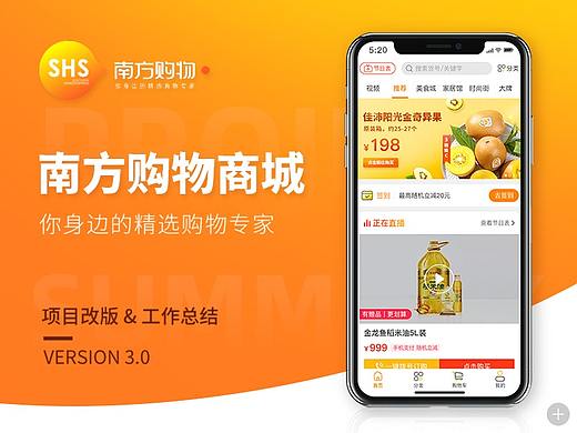 南方购物v3.0改版总结