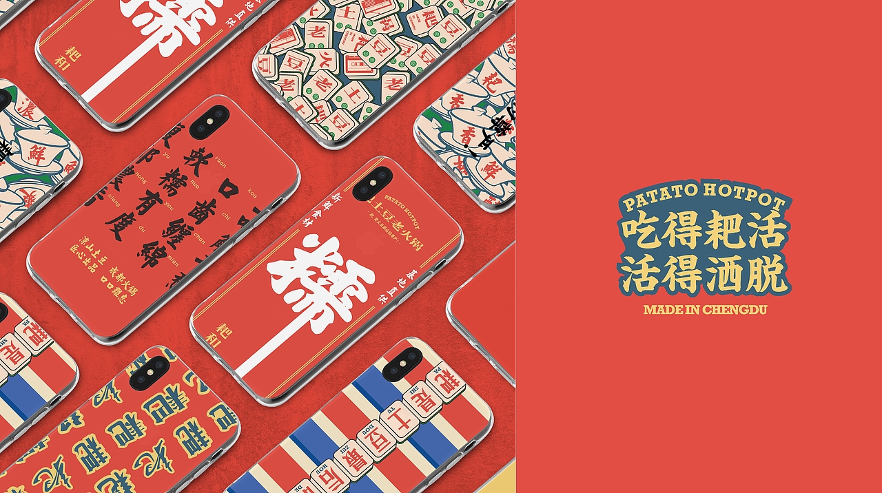 反光品牌 | 耙土豆老火锅