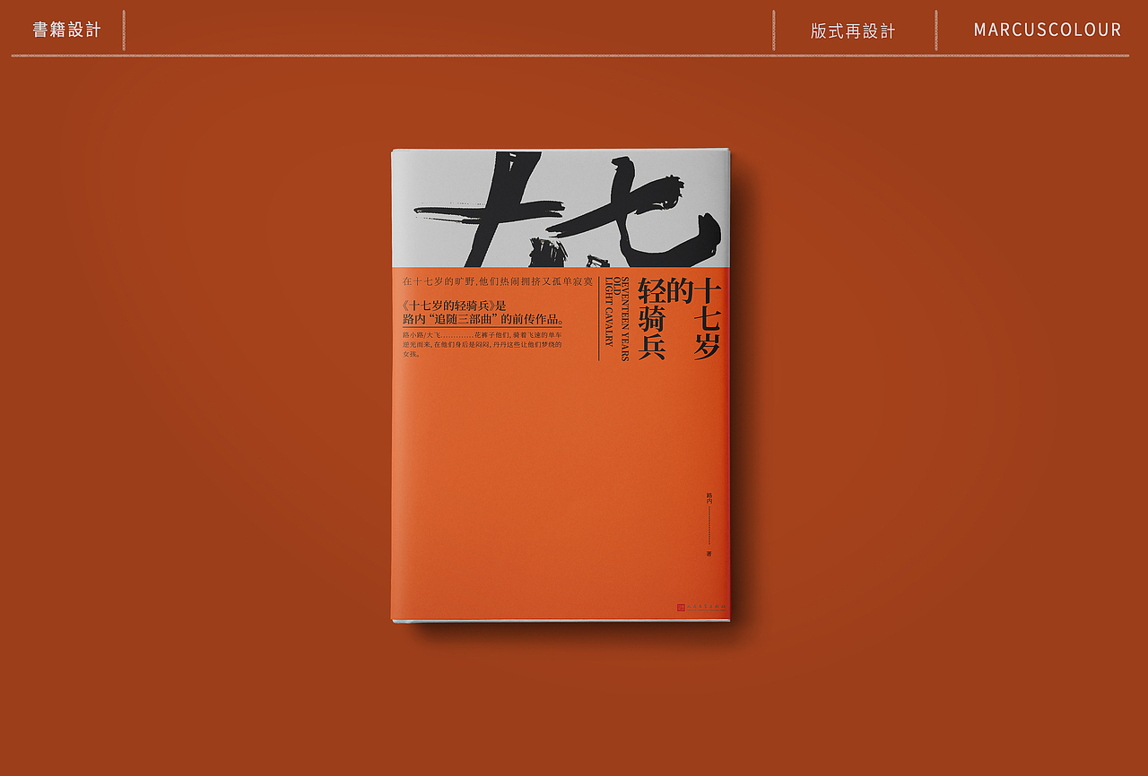 版式設計 | 壹   Book cover design