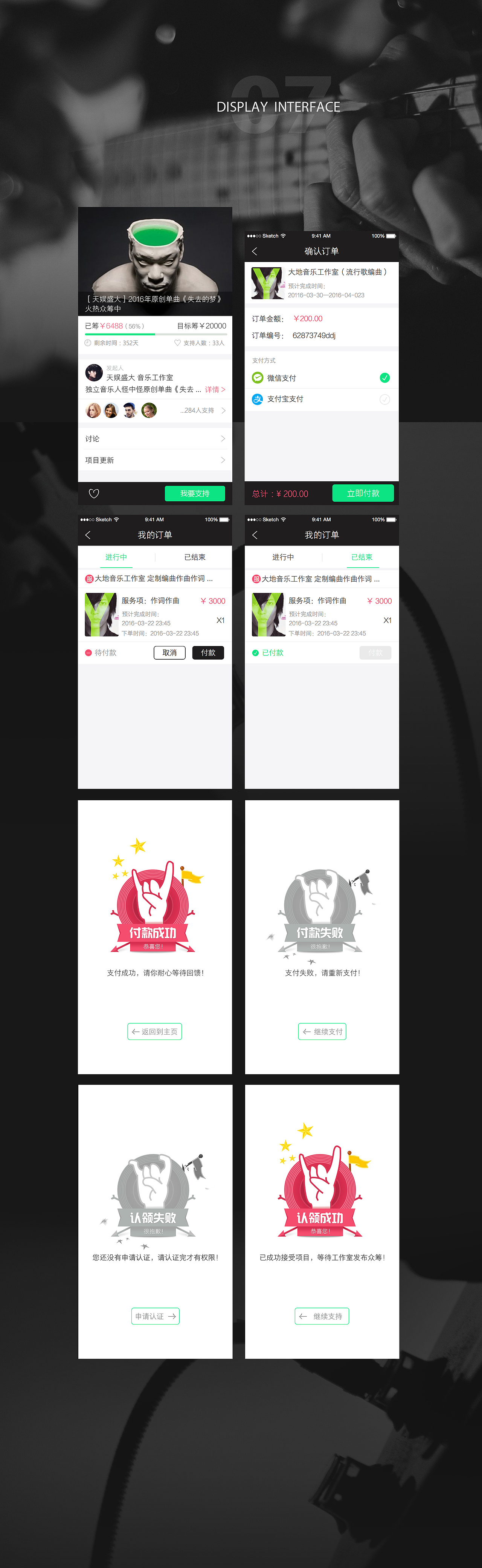 大司乐APP设计#青春答卷2016#（图ZNTI3NjcwNjQ=） - APP界面 - 站酷设计师赤子54原创素材 - 站酷ZCOOL