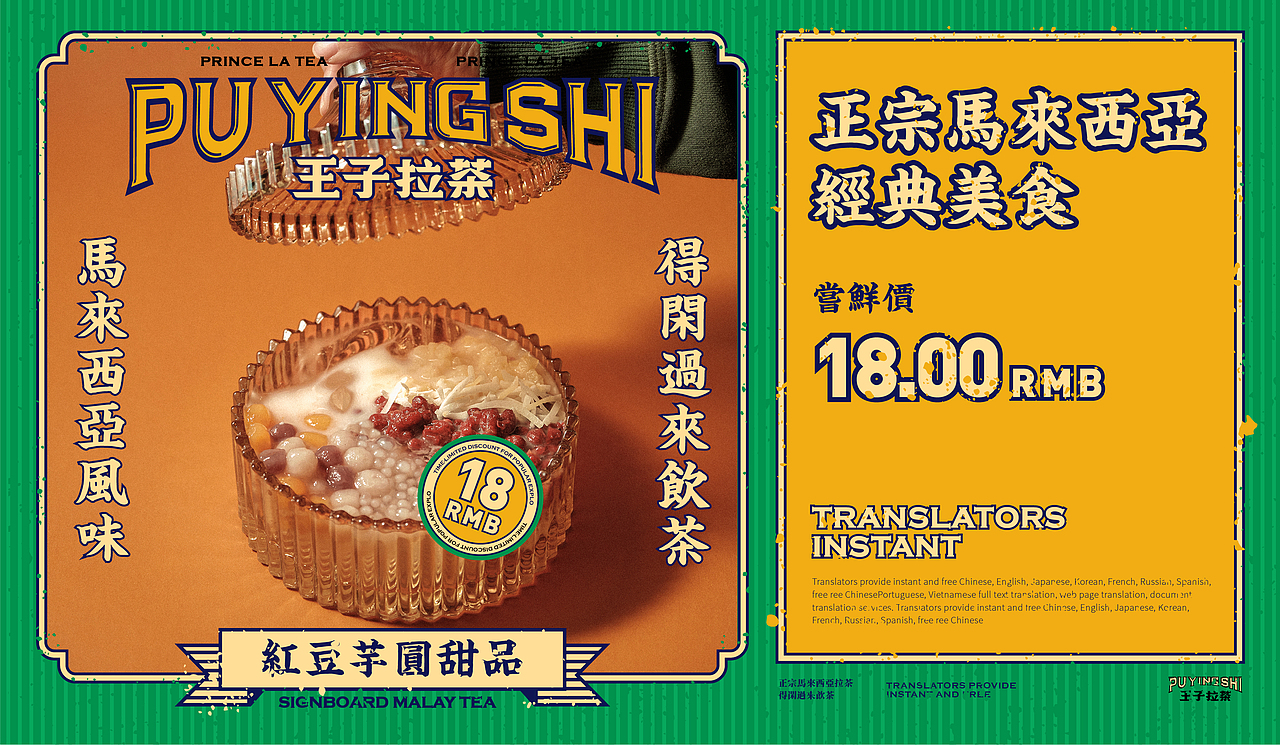 品牌设计【王子拉茶 | 正宗手工拉茶】✖ 食摄集