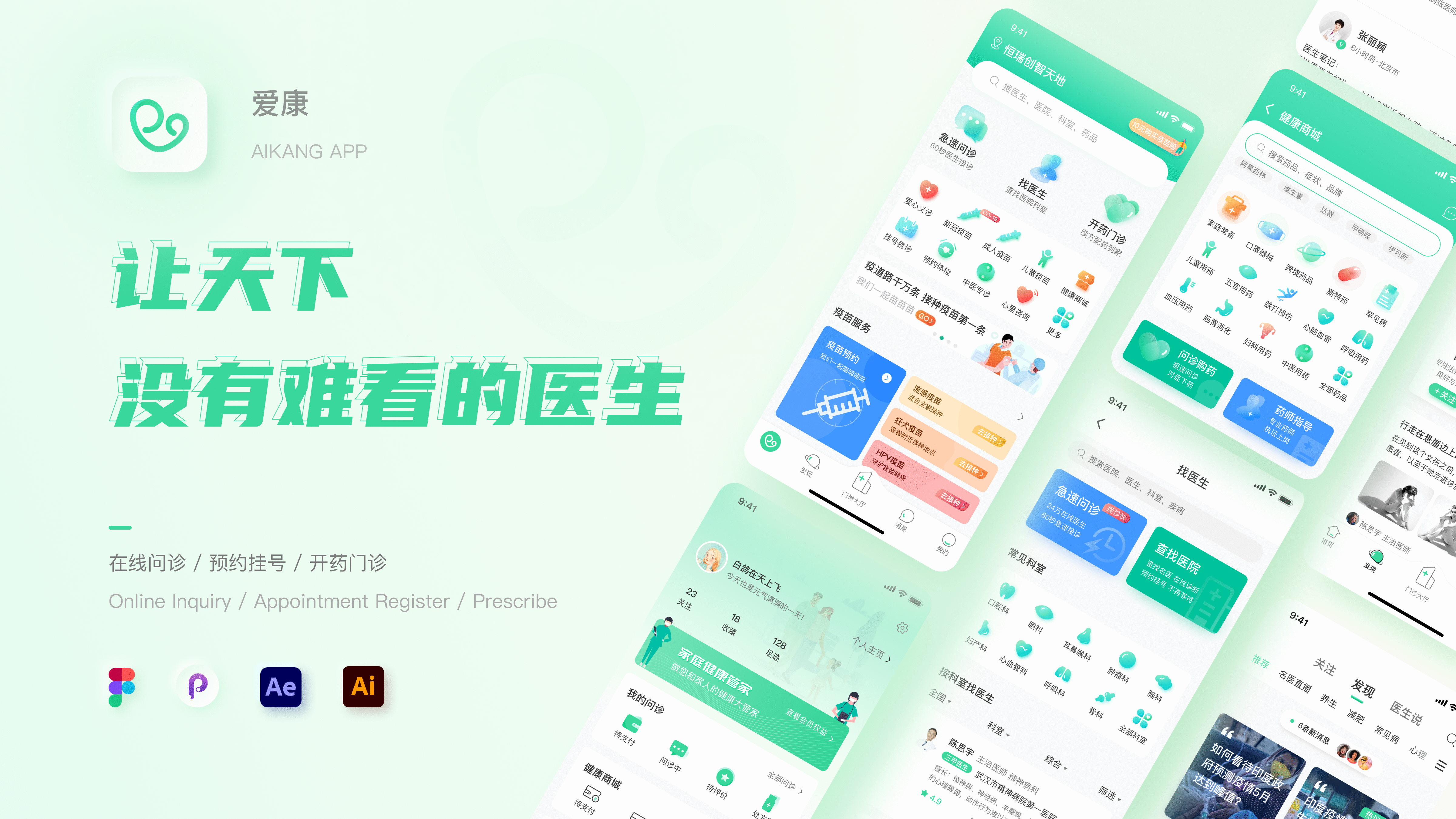 一套在线问诊的C端与B端（图ZMjY1NjQ0NDQ0） - APP界面 - 站酷设计师陈思宇同学原创素材 - 站酷ZCOOL