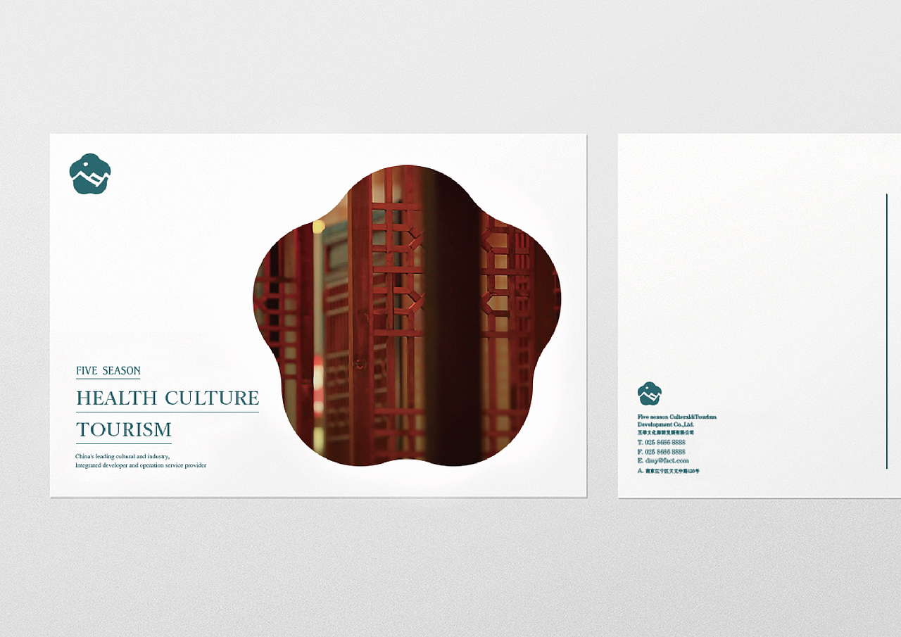 五季文旅品牌形象设计