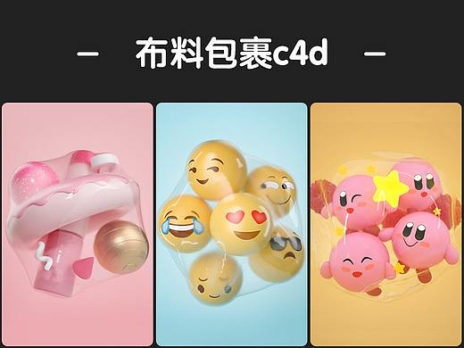 布料包裹c4d练习