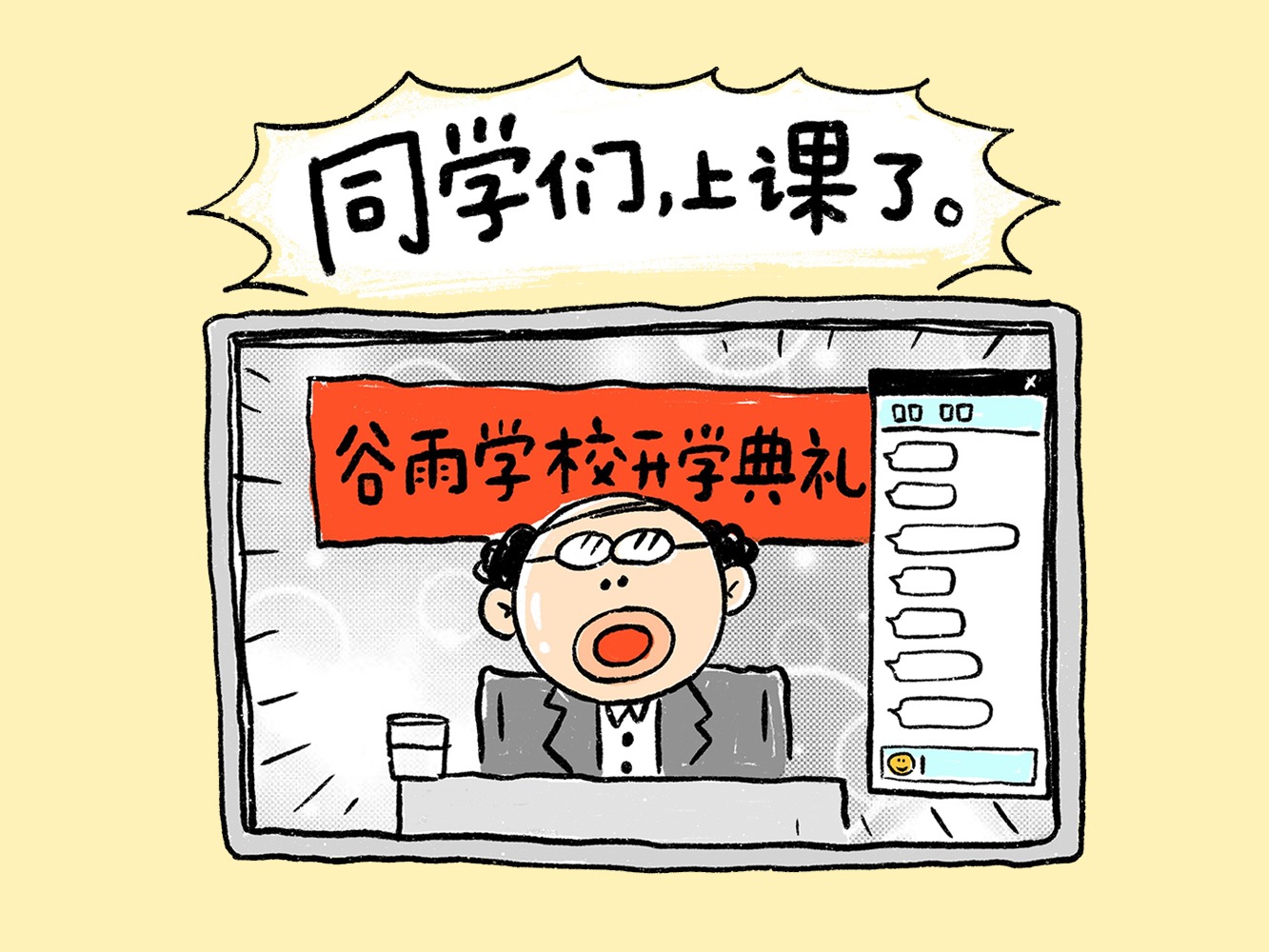 网课在线solo，这届老师也太南了吧？