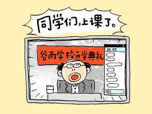 网课在线solo，这届老师也太南了吧？