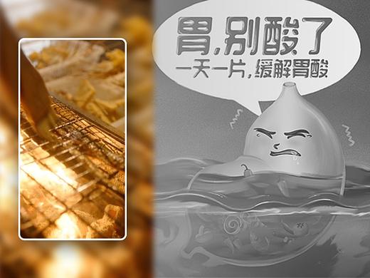 OTC胃药品牌传播推广kv主视觉设计