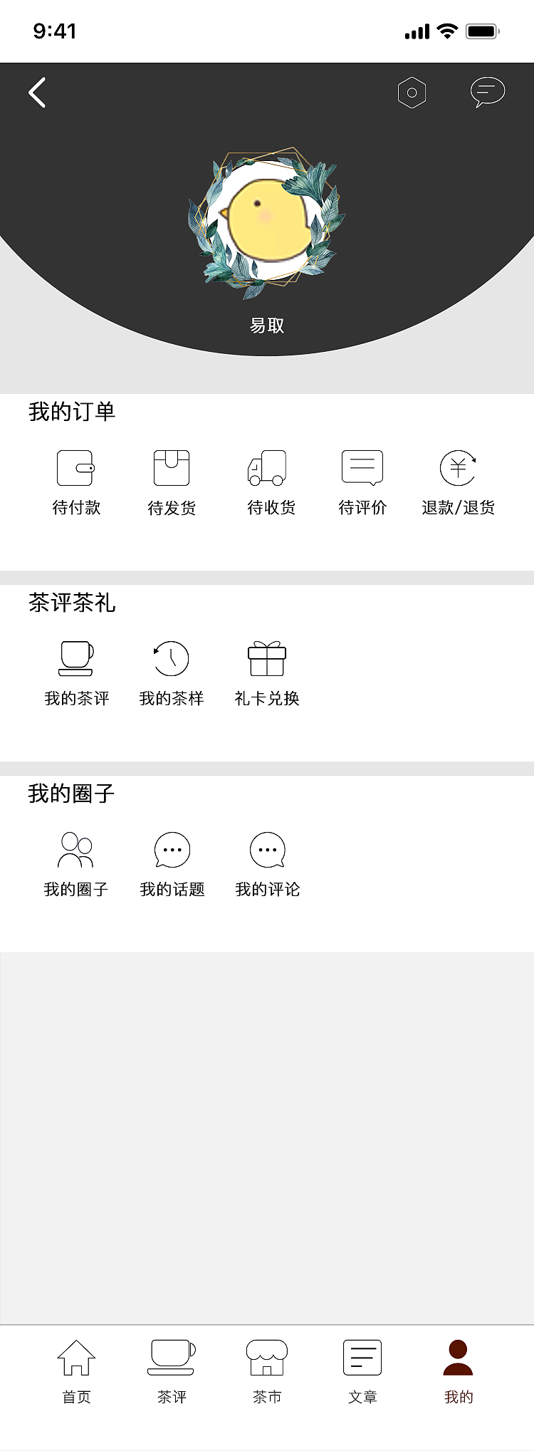 app页面设计