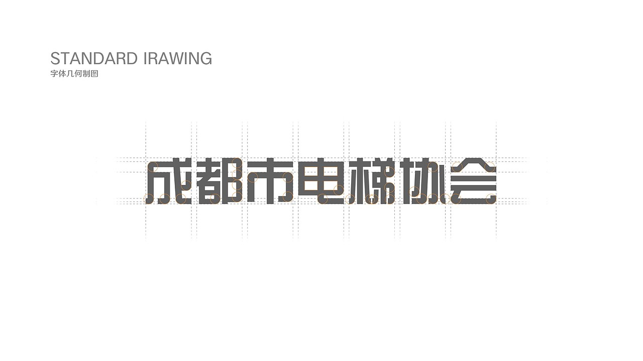 成都电梯协会LOGO
