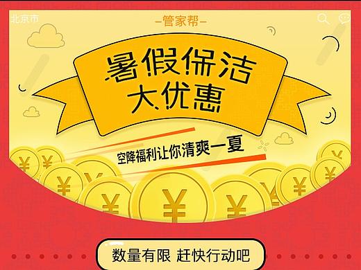 活动页H5