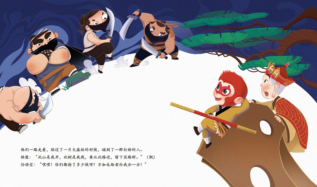 西游记-唐僧收徒