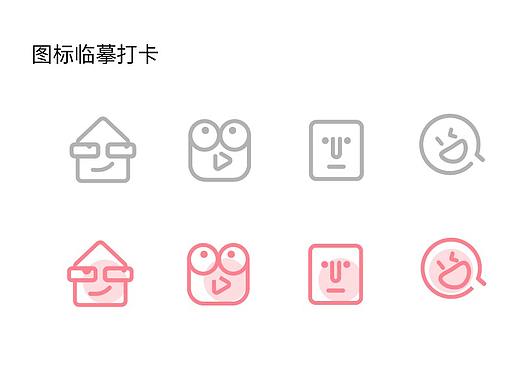 图标临摹打卡001