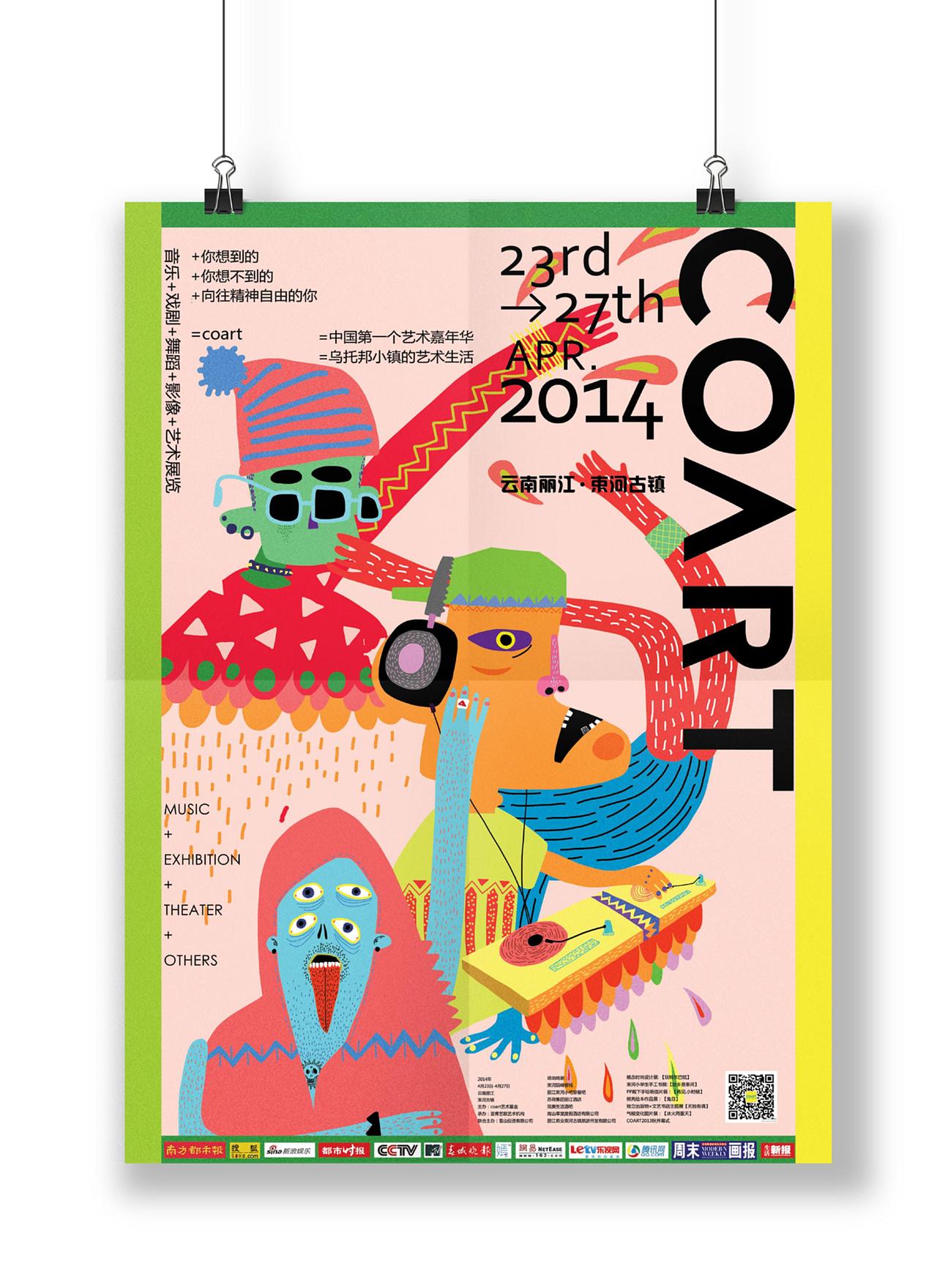 2014 COART艺术现场 海报