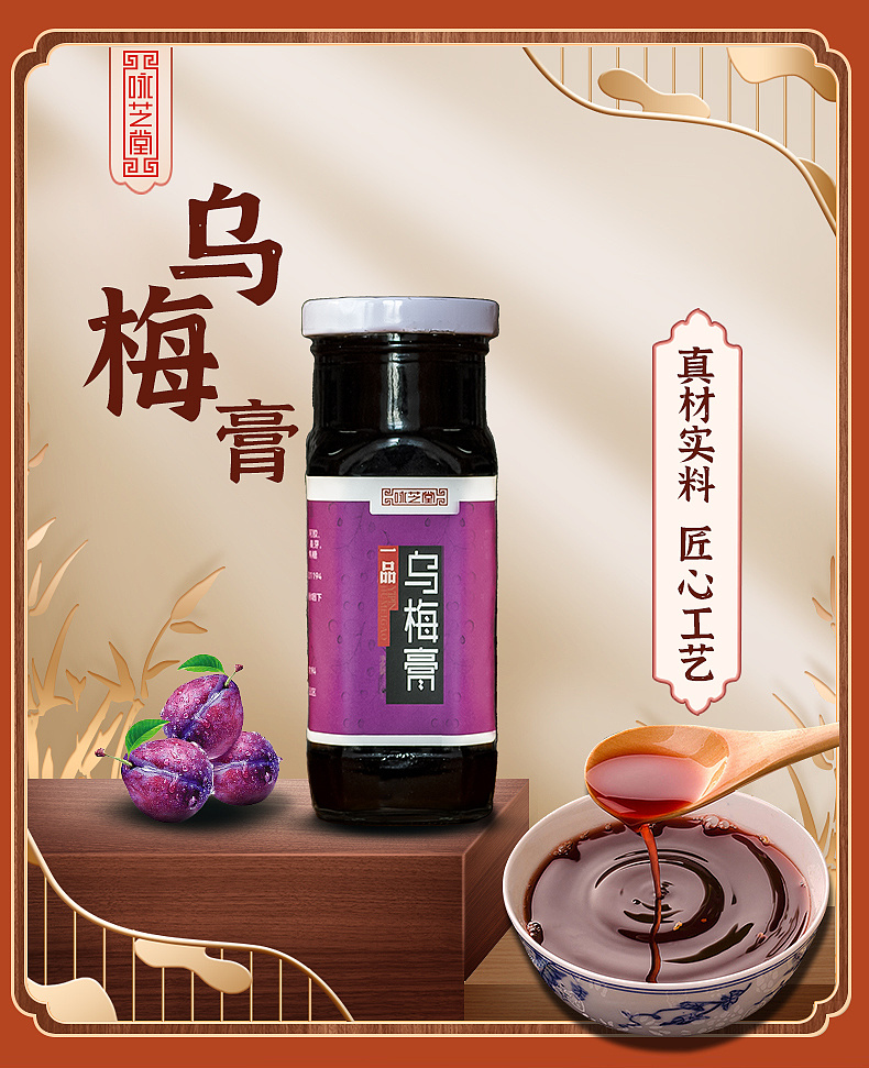 乌梅膏产品电商详情|网页|电商|骑着小猫去捉鱼 - 原创作品 - 站酷