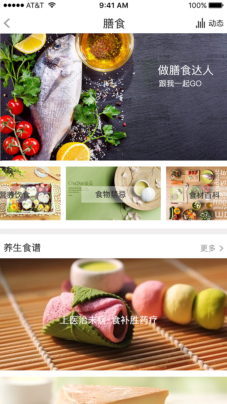 基于IOS平台养生APP界面设计