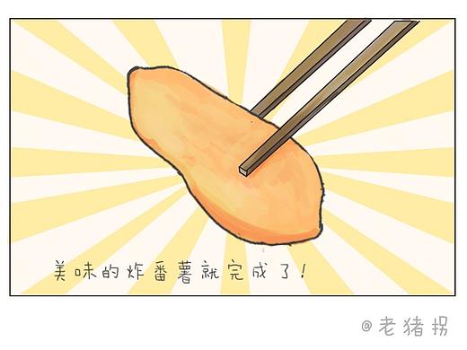 潮汕小吃漫画-炸番薯