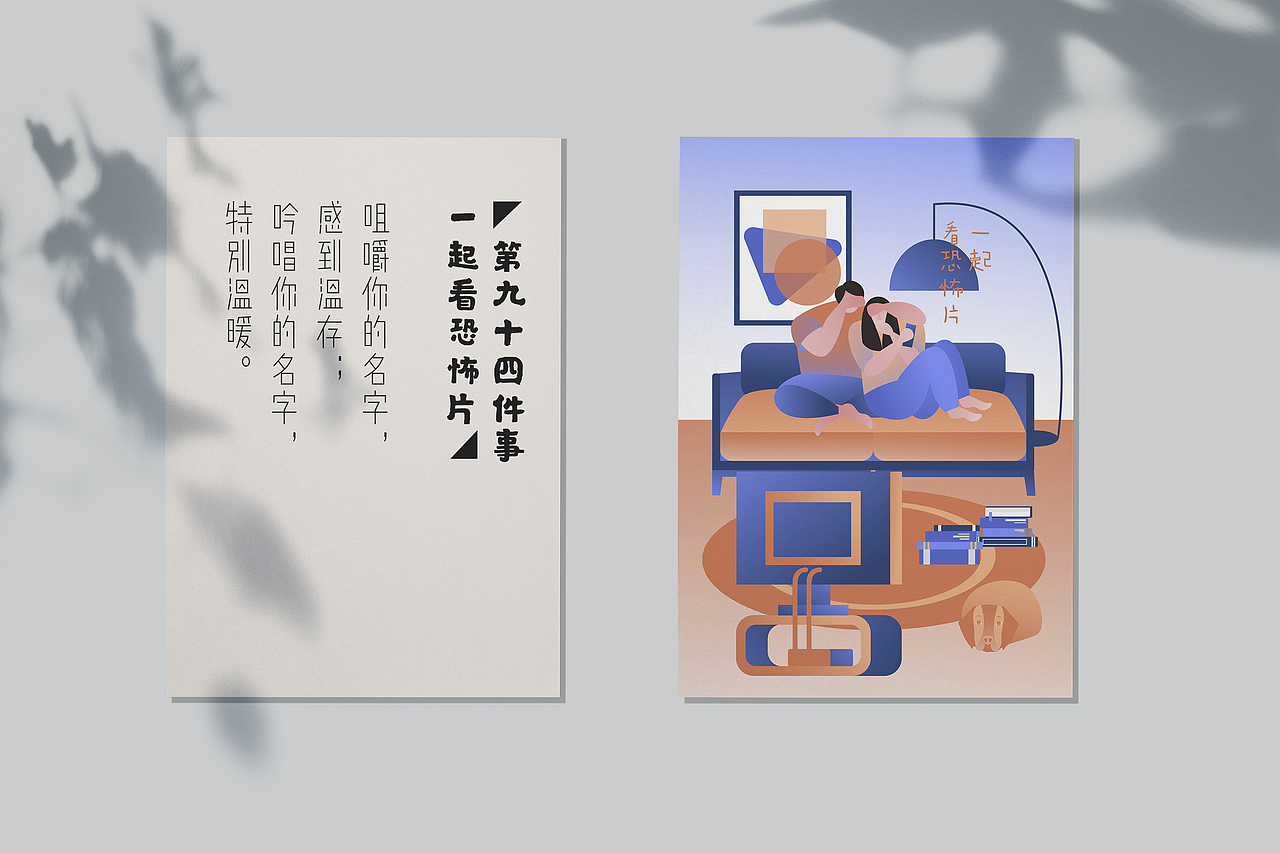 做完这99件事,就让我们相伴到老吧(下)