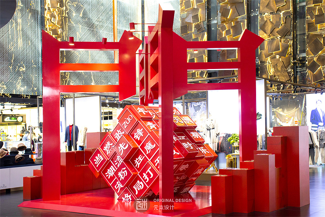 体验汉字的魅力（图ZMjgzMDI4Mzky） - 商业空间设计 - 站酷设计师深圳元本设计原创素材 - 站酷ZCOOL