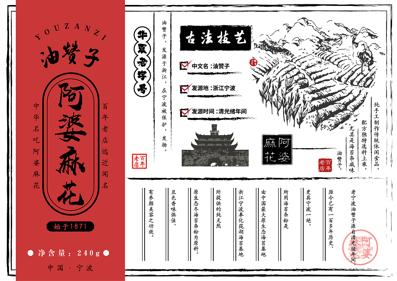 阿婆麻花（图ZMjk5NDg1ODgw） - 品牌 - 站酷设计师爆肝小能手原创素材 - 站酷ZCOOL