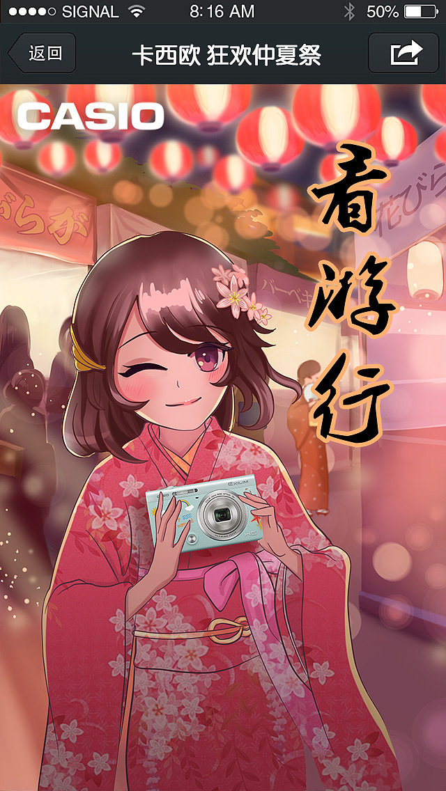 卡西欧 仲夏祭H5（图ZNTYzNDc4NjQ=） - 商业插画 - 站酷设计师已注销1111原创素材 - 站酷ZCOOL