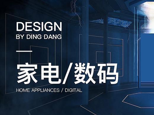 数码电器页面