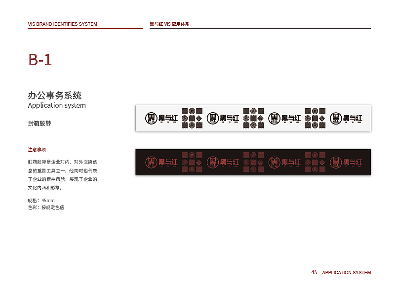 黑与红VIS设计（图ZMjE4Mzk3NTA4） - 品牌 - 站酷设计师Boto丶tobo原创素材 - 站酷ZCOOL