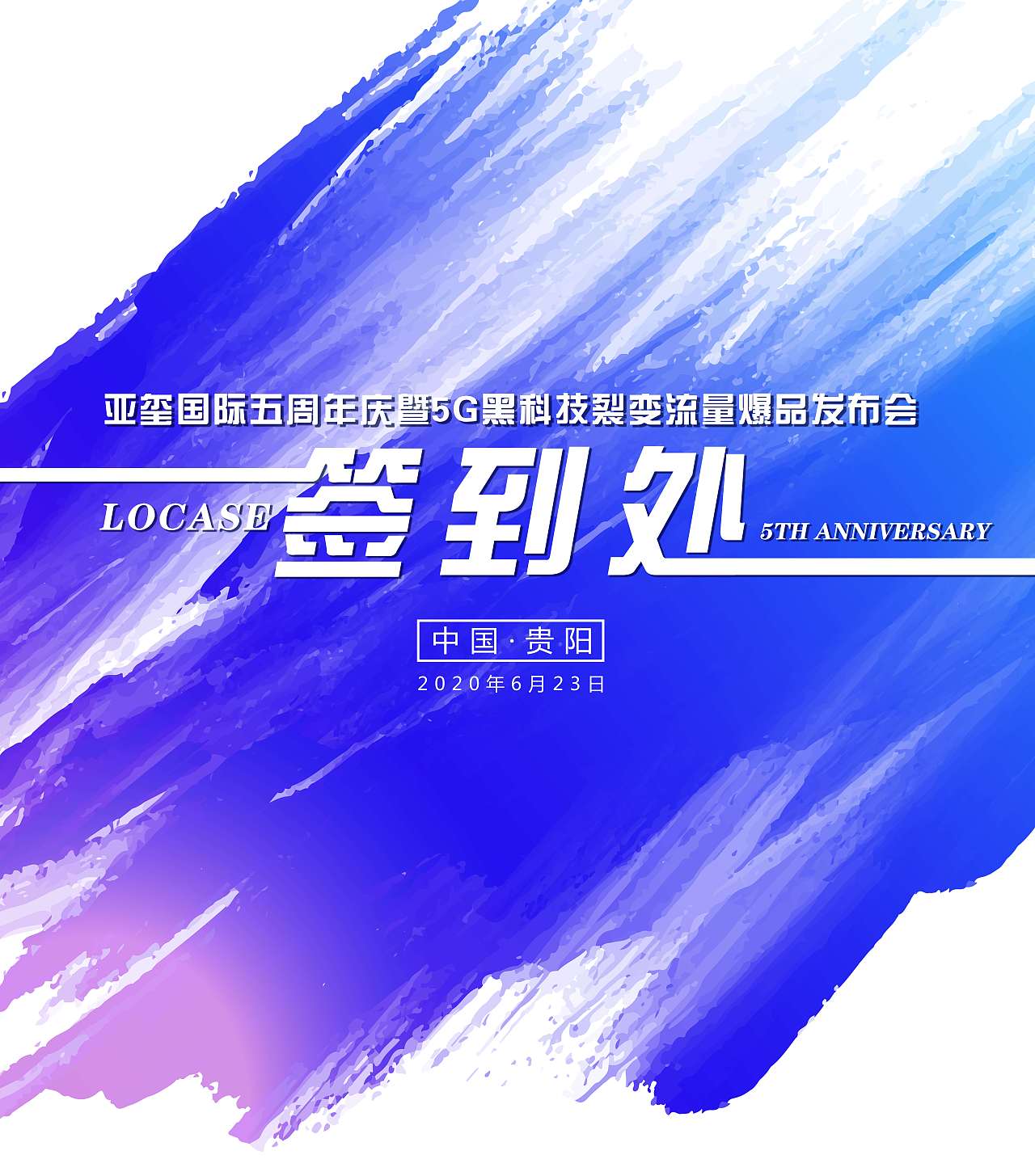 啥啥-会议物料部分2020（图ZMjIyMzM3NTA0） - 其他 - 站酷设计师啥啥咩原创素材 - 站酷ZCOOL