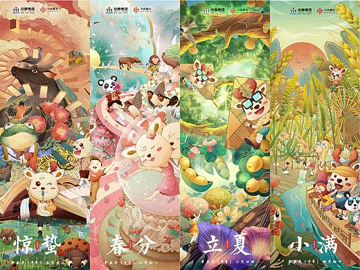 2021中南集团｜二十四节气插画