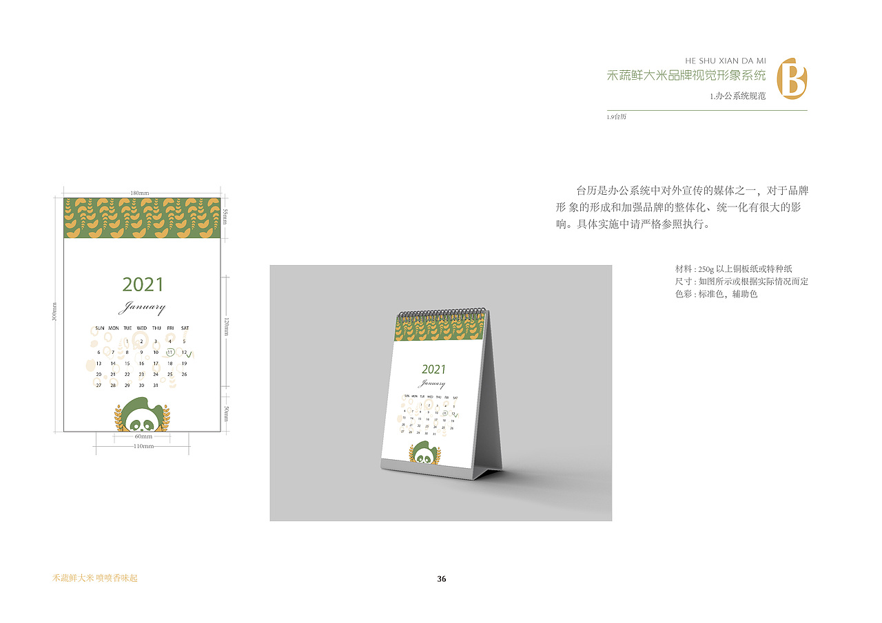 广汉金穗丰农产品大米logo品牌形象视觉设计VI标识设计