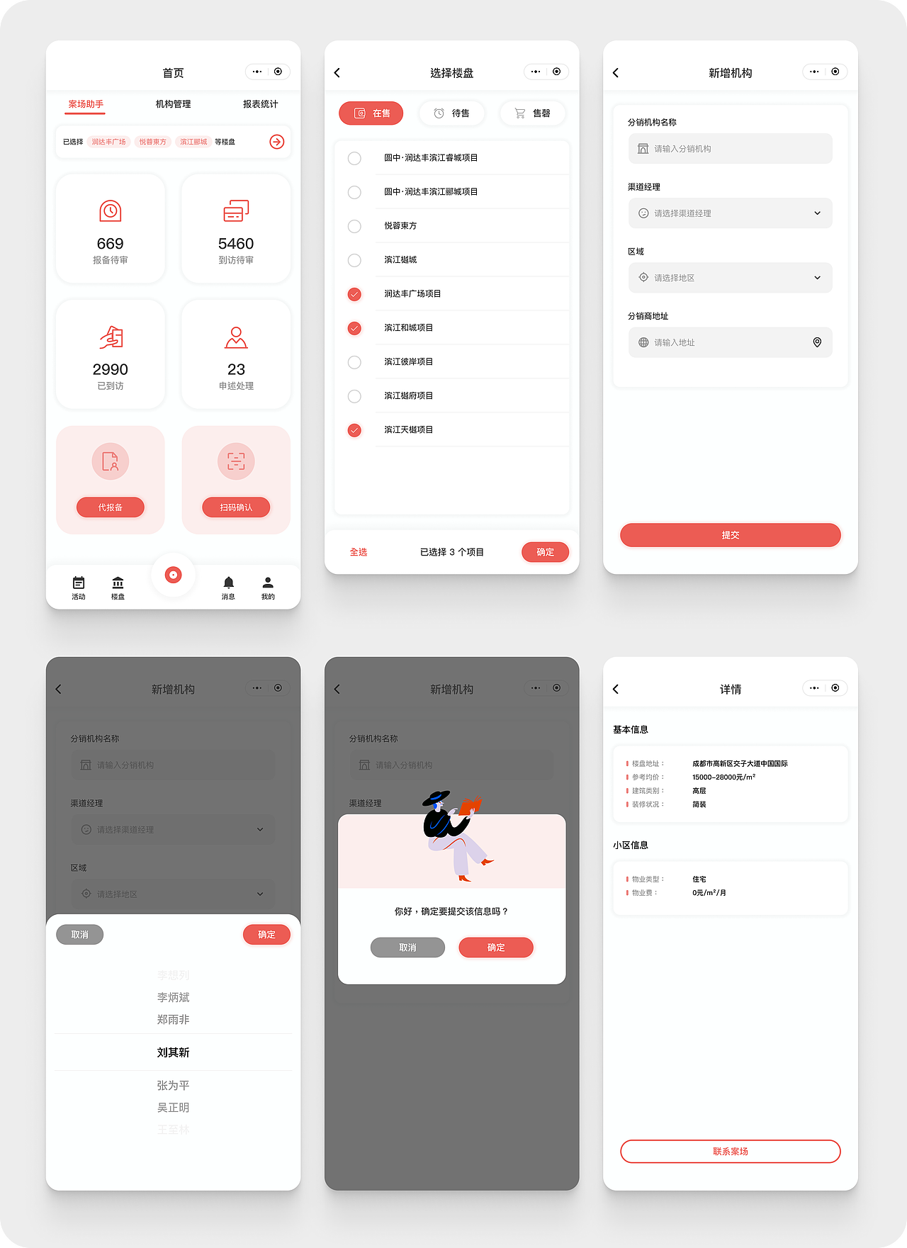 一组房地产APP界面设计（图ZMjgyNDQ0MDc2） - APP界面 - 站酷设计师小袜子lulu乖乖原创素材 - 站酷ZCOOL
