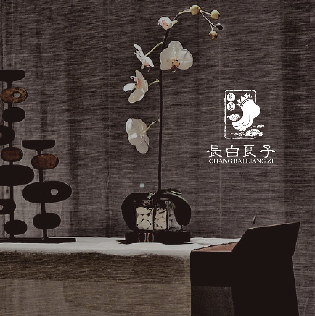 品牌形象设计 | 长白良子,崇尚享乐的生活哲理