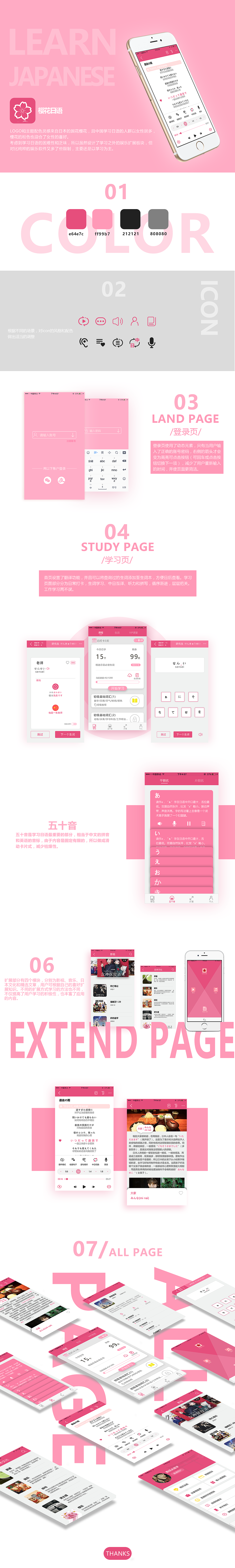 樱花日语（图ZMTI2OTIwMzI4） - APP界面 - 站酷设计师章鱼大丸子呀原创素材 - 站酷ZCOOL