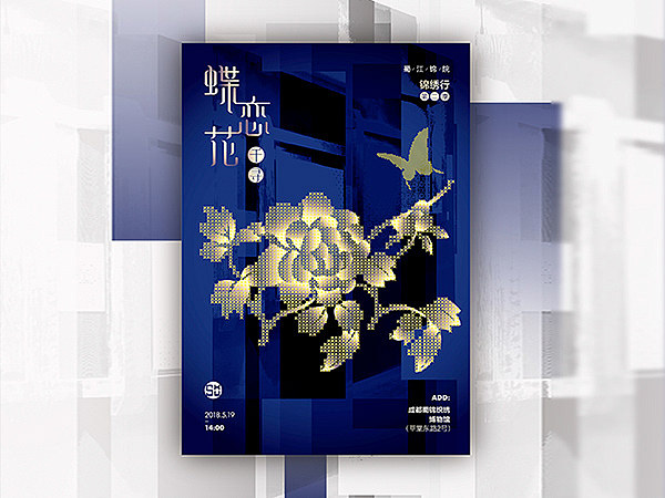 蜀江锦院 | 品牌推广,活动策划及设计