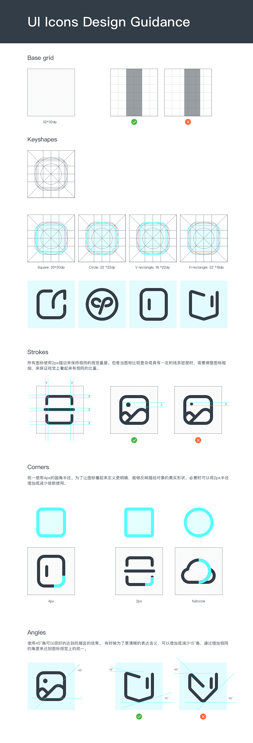 UI Icons Design Guidance