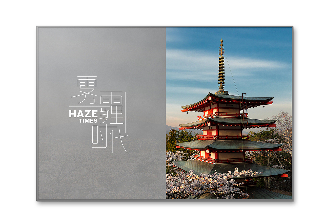 雾霾时代（图ZMzgwMDI1MzI=） - 其他平面 - 站酷设计师Steven_YH原创素材 - 站酷ZCOOL