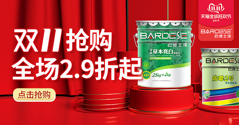 巴德士艺术漆双十一海报