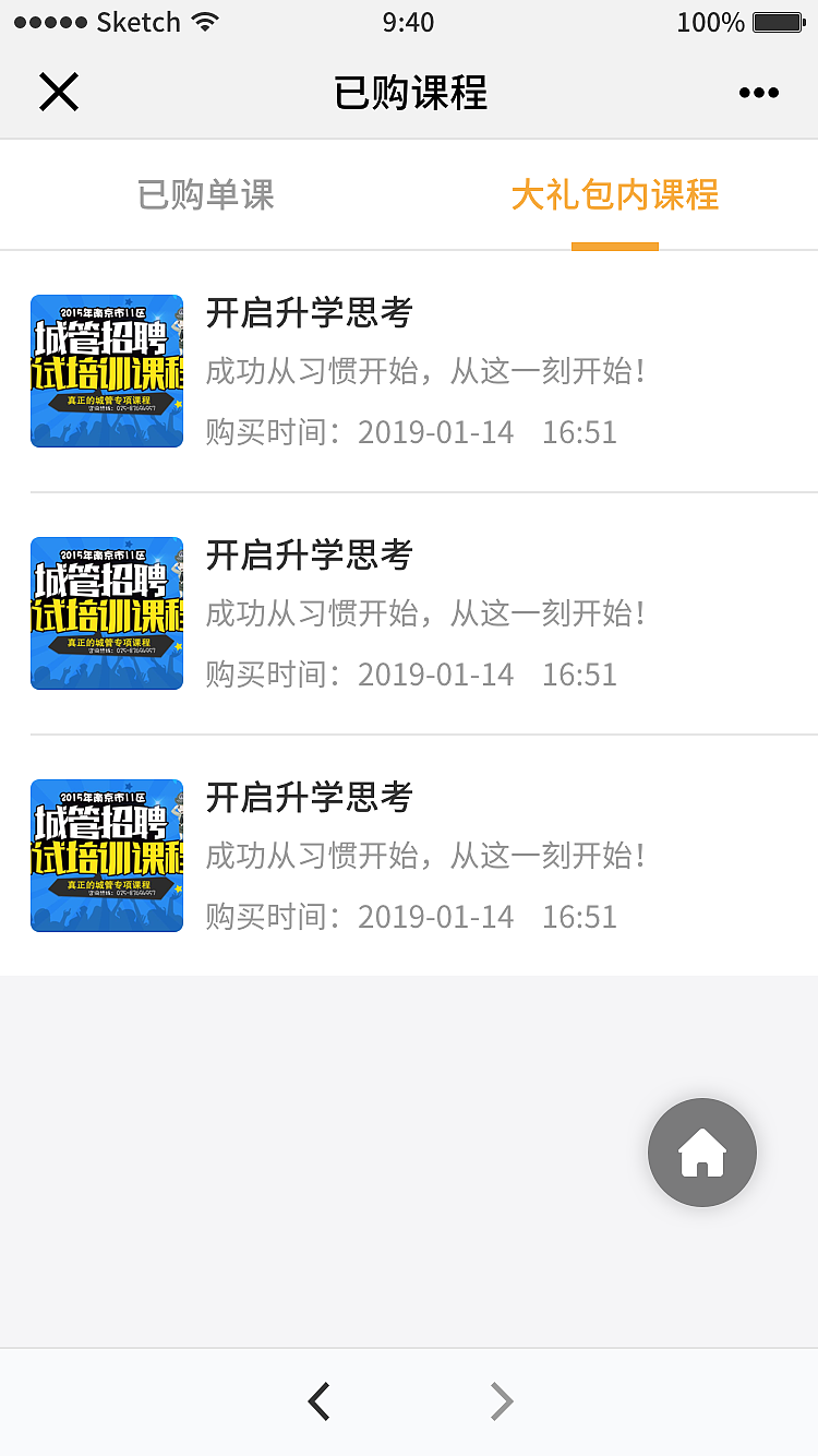 升学锦囊 -手机端