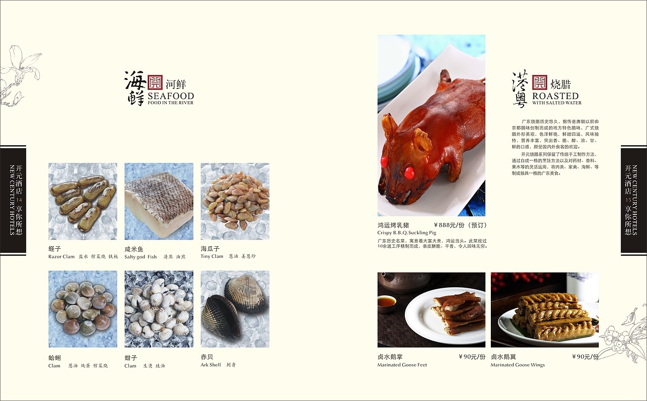 宁波开元酒店 中餐厅菜谱设计（图ZMTE2MjE4NjQ=） - 其他平面 - 站酷设计师新芽觉原创素材 - 站酷ZCOOL