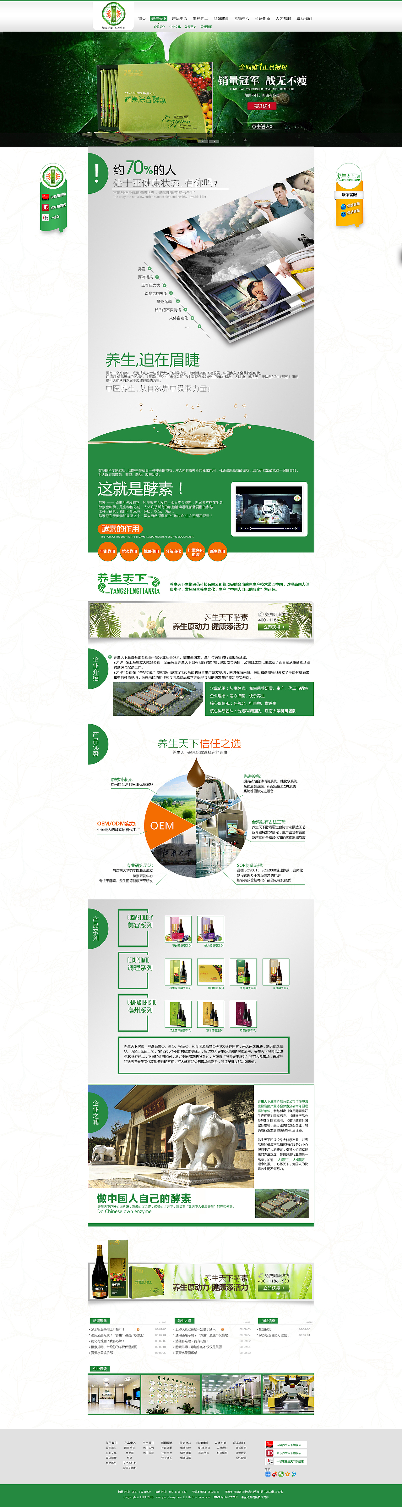 養(yǎng)生天下網(wǎng)站/企業(yè)網(wǎng)站（圖ZNzE5Nzk5OTI=） - 企業(yè)官網(wǎng) - 站酷設(shè)計(jì)師sea_123原創(chuàng)素材 - 站酷ZCOOL