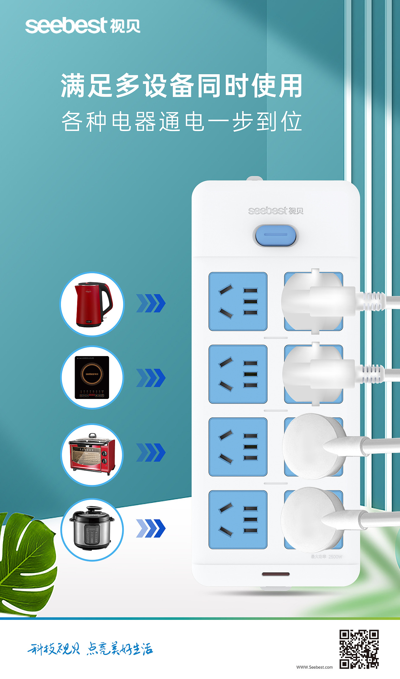 新国标大功率排插海报设计