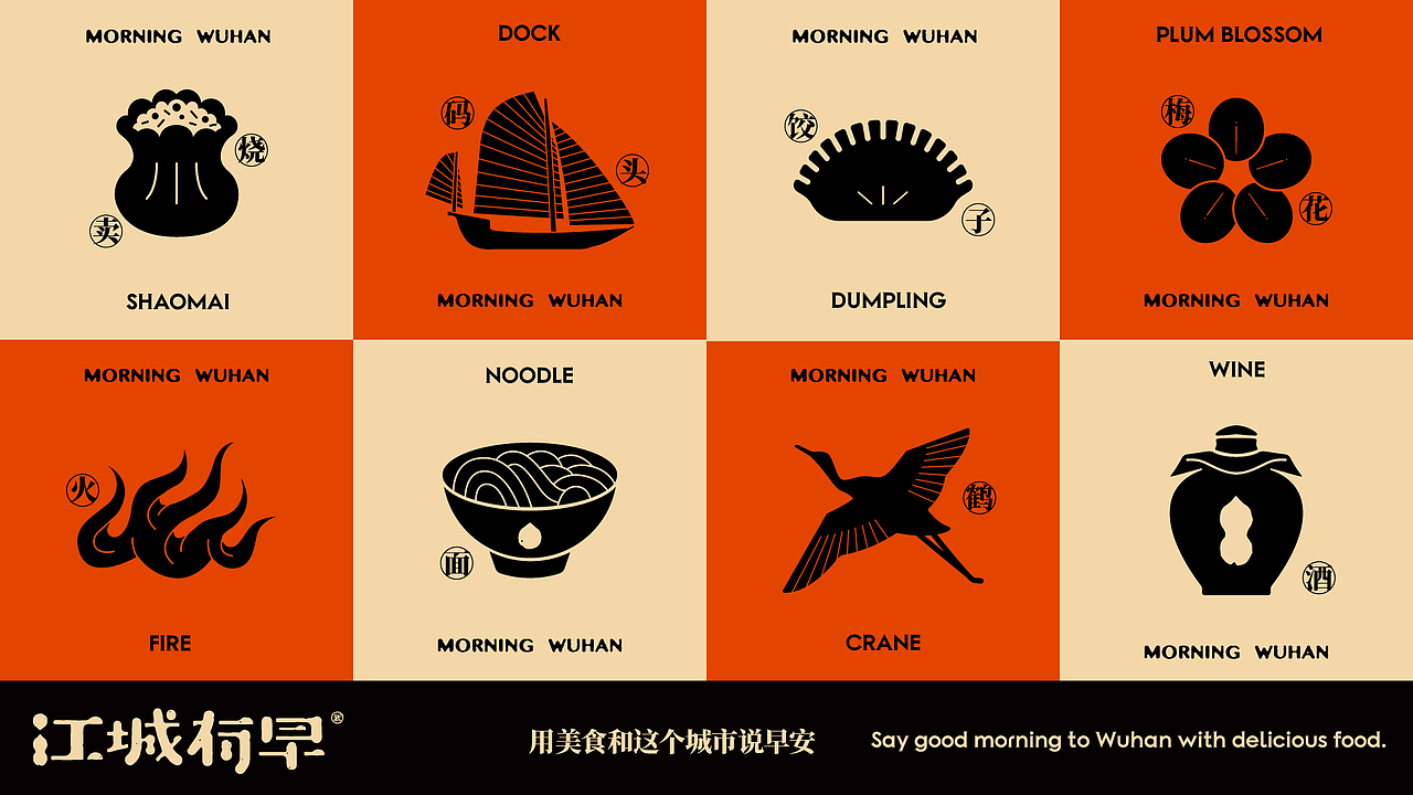 江城有早——早餐餐饮品牌设计 logo设计