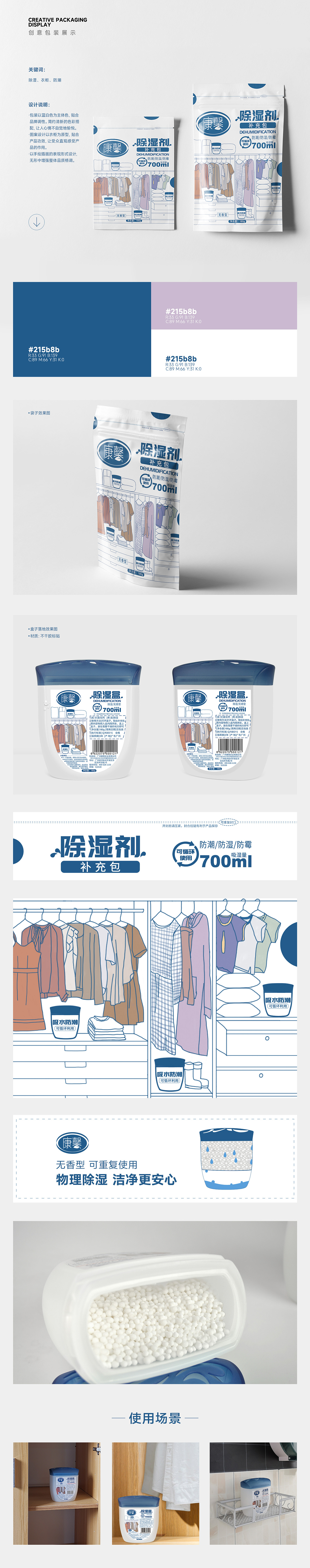 包装设计 ▏除湿剂补充包&标贴