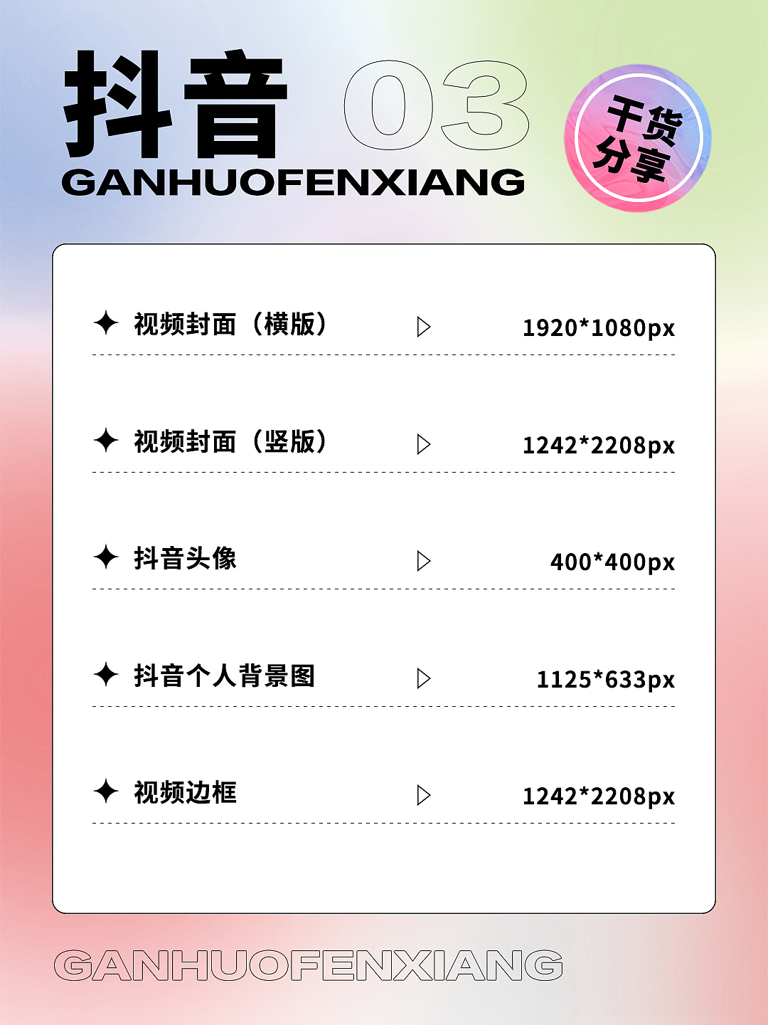 设计师常用的自媒体尺寸集合（图ZMzA5MDE1NTg4） - 宣传物料 - 站酷设计师宸胜文化原创素材 - 站酷ZCOOL