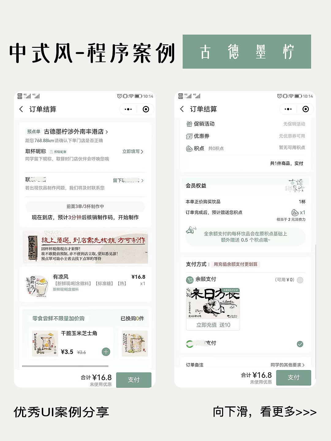 茶饮小程序UI —— 品味传统，感受创新：独到中式设计（图ZMzY0Mjc2NDQ0） - 软件界面 - 站酷设计师若勋DE灵感瞬间原创素材 - 站酷ZCOOL