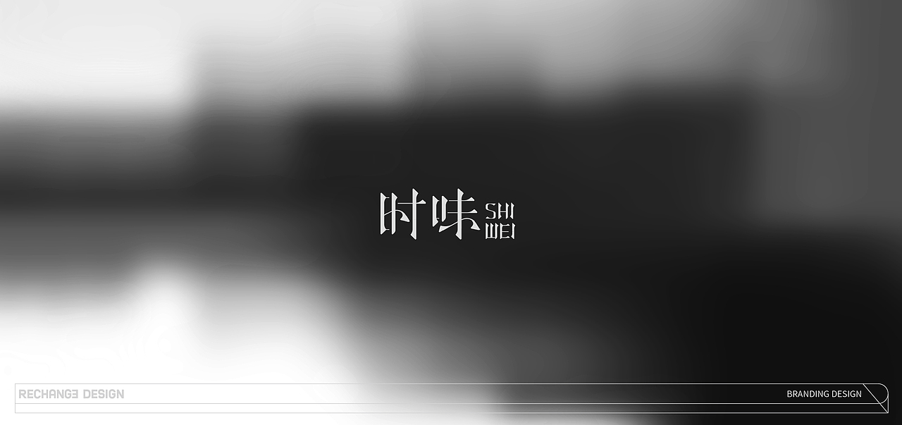 SHIWEI|香水品牌设计