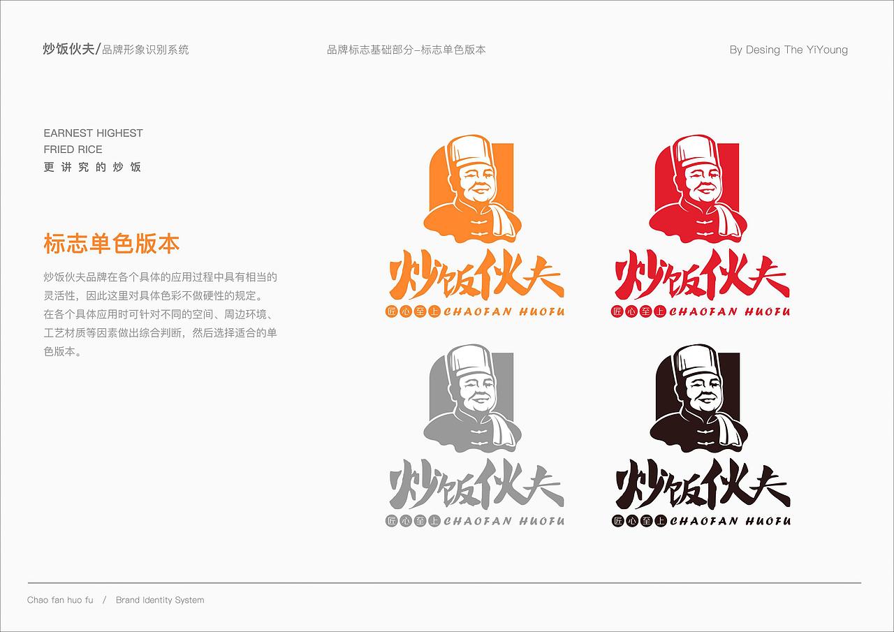 炒饭伙夫-餐饮品牌vi设计-炒饭